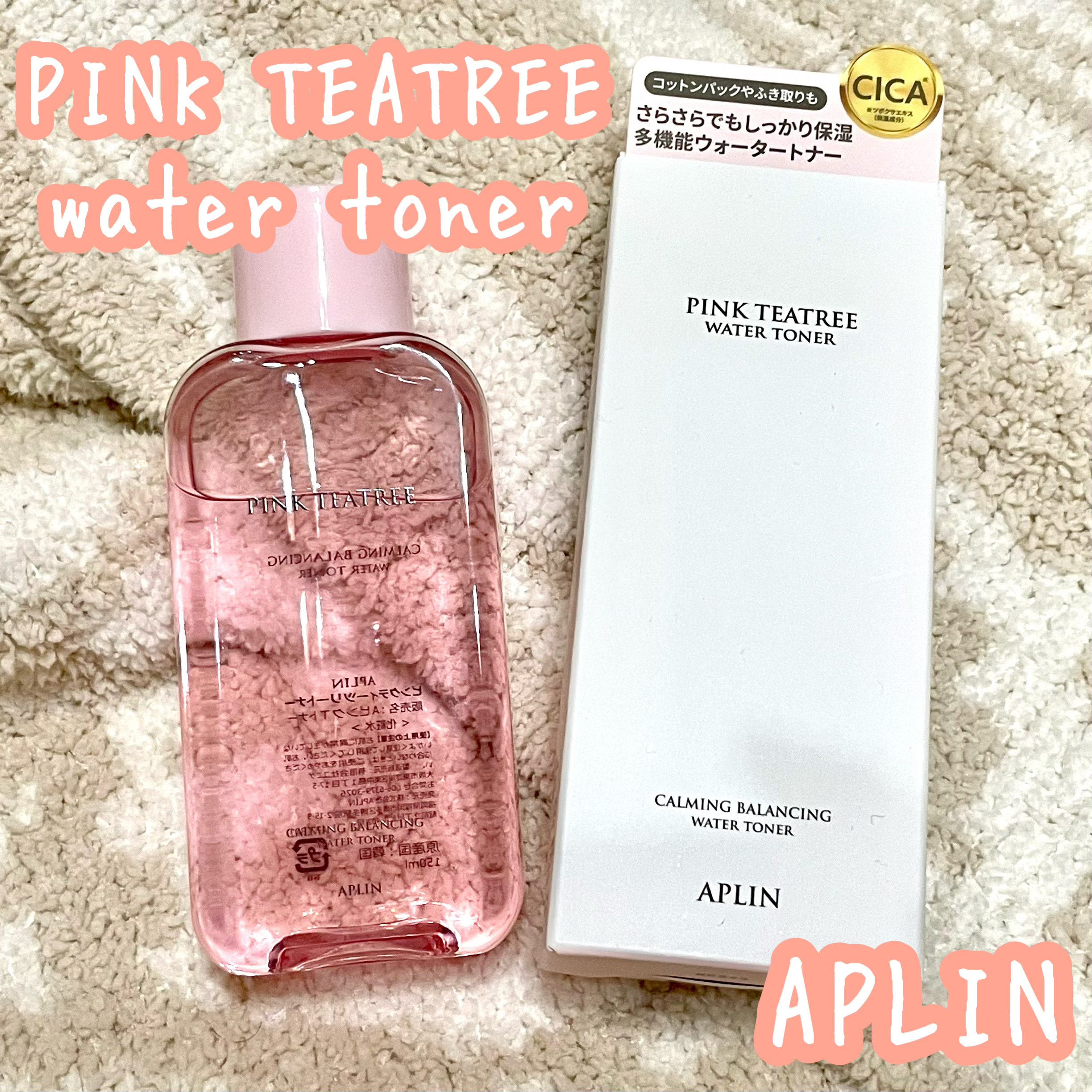 ピンクティーツリートナー/APLIN/化粧水を使ったクチコミ（1枚目）