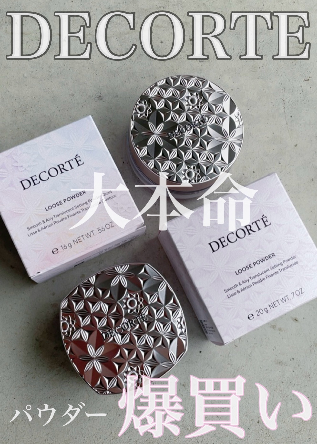 ルース パウダー/DECORTÉ/ルースパウダーを使ったクチコミ（1枚目）