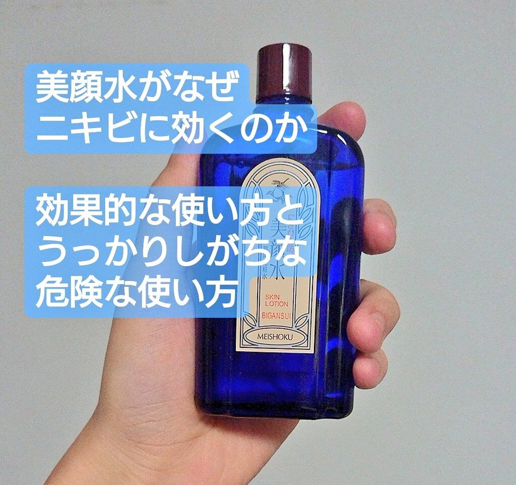 明色美顔水 薬用化粧水/美顔/化粧水を使ったクチコミ（1枚目）