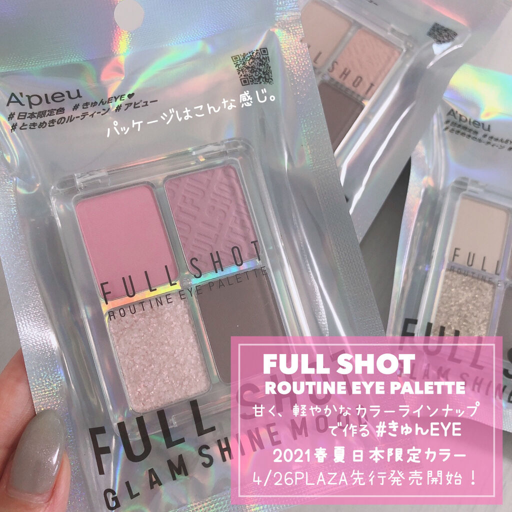 フルショット ルーティーン アイパレット BR01 Naughty Chip/A’pieu/アイシャドウパレットを使ったクチコミ（2枚目）