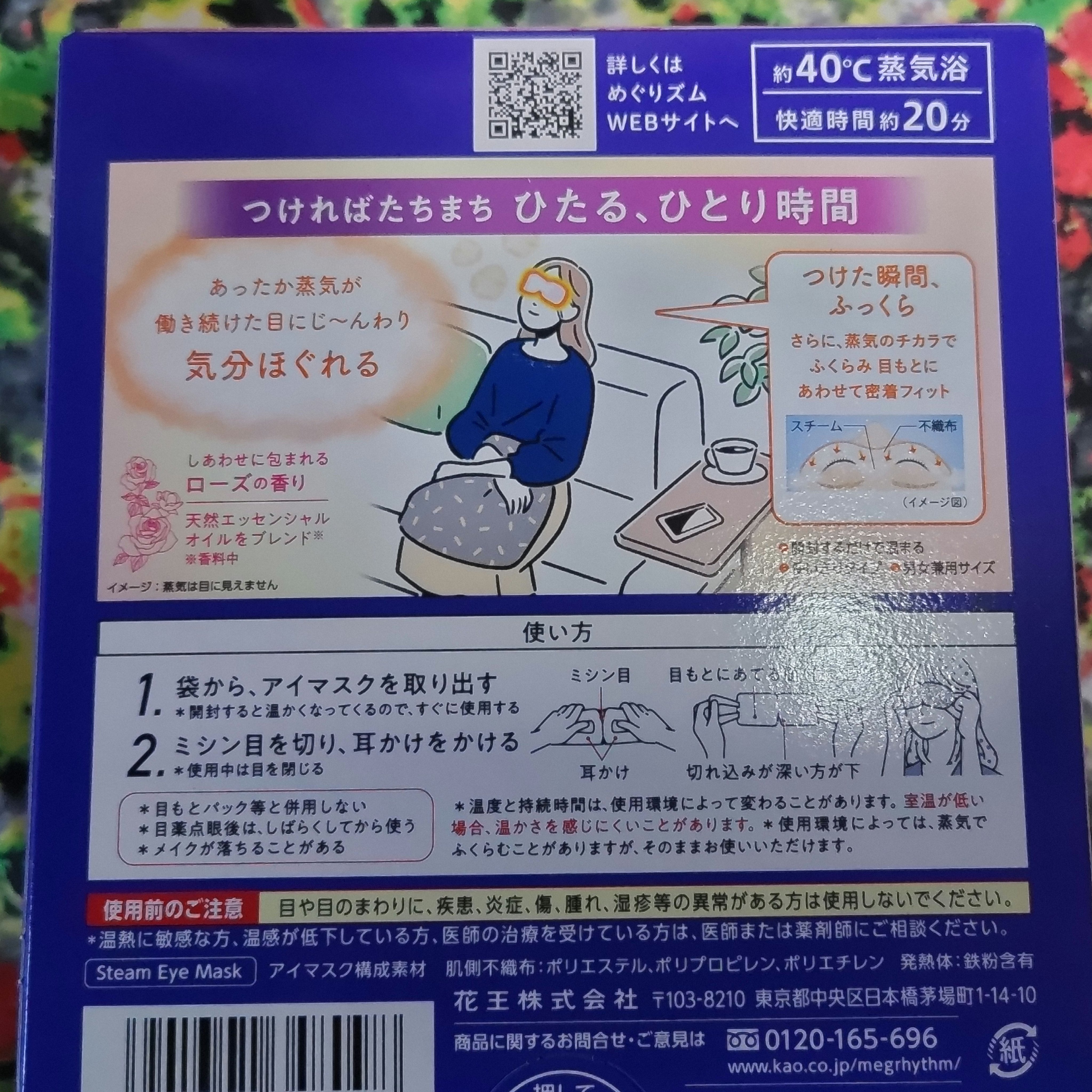 めぐりズム 蒸気でホットアイマスク ローズの香り 12枚入/めぐりズム/ホットアイマスクを使ったクチコミ（3枚目）