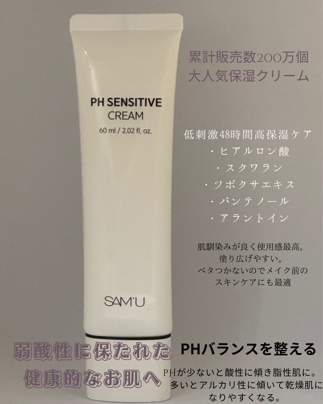 サミュ PHセンシティブクリーム/SAM'U/フェイスクリームを使ったクチコミ(1枚目)