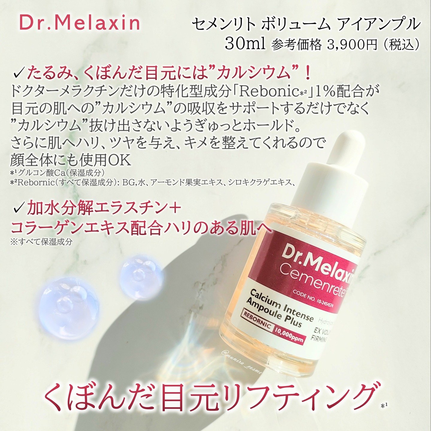 Cemenrete Calcium Intense Cream/Dr.Melaxin/フェイスクリームを使ったクチコミ（2枚目）