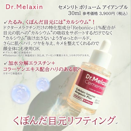 Cemenrete Calcium Intense Cream/Dr.Melaxin/フェイスクリームを使ったクチコミ(2枚目)