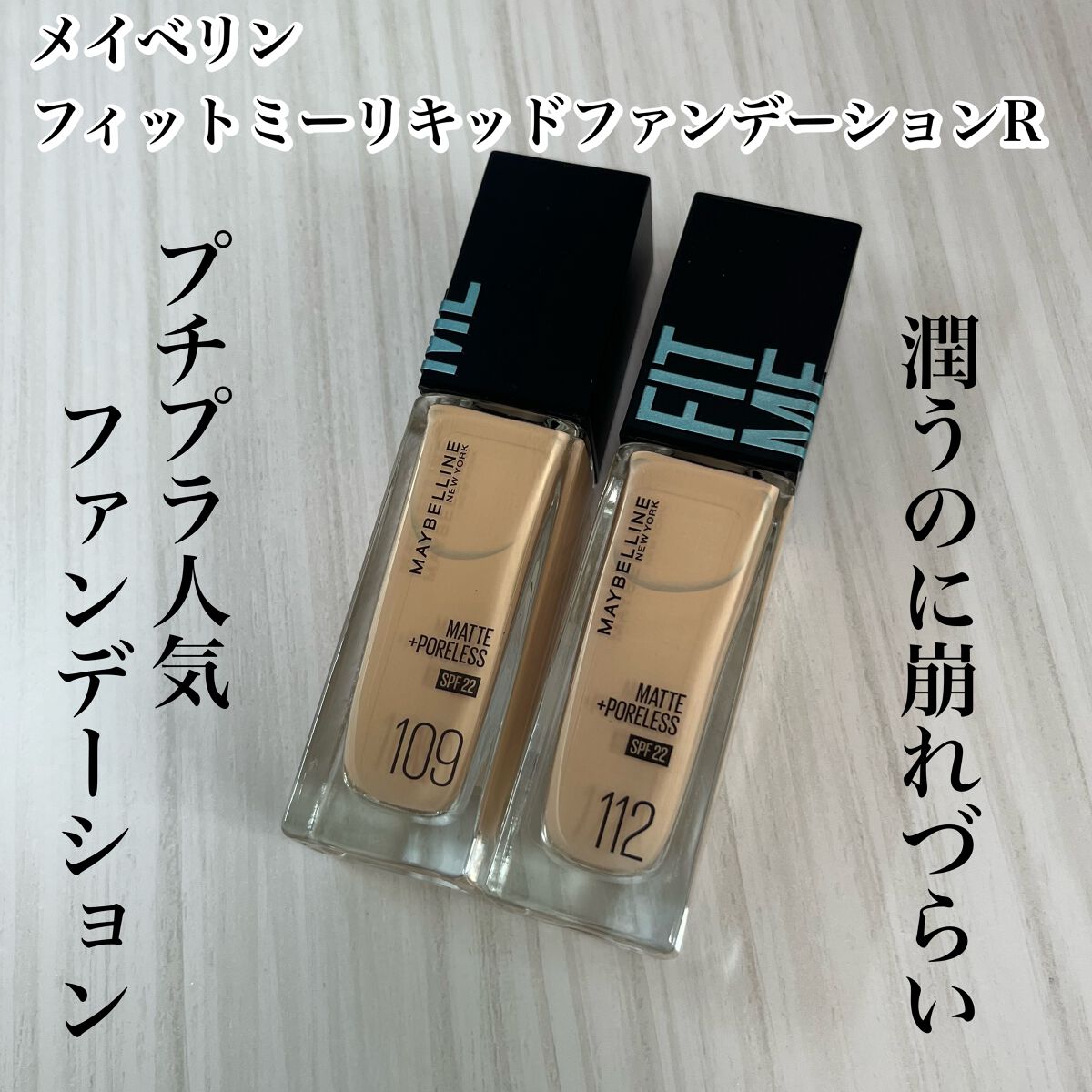 フィットミー リキッドファンデーション R/MAYBELLINE NEW YORK/リキッドファンデーションを使ったクチコミ（1枚目）