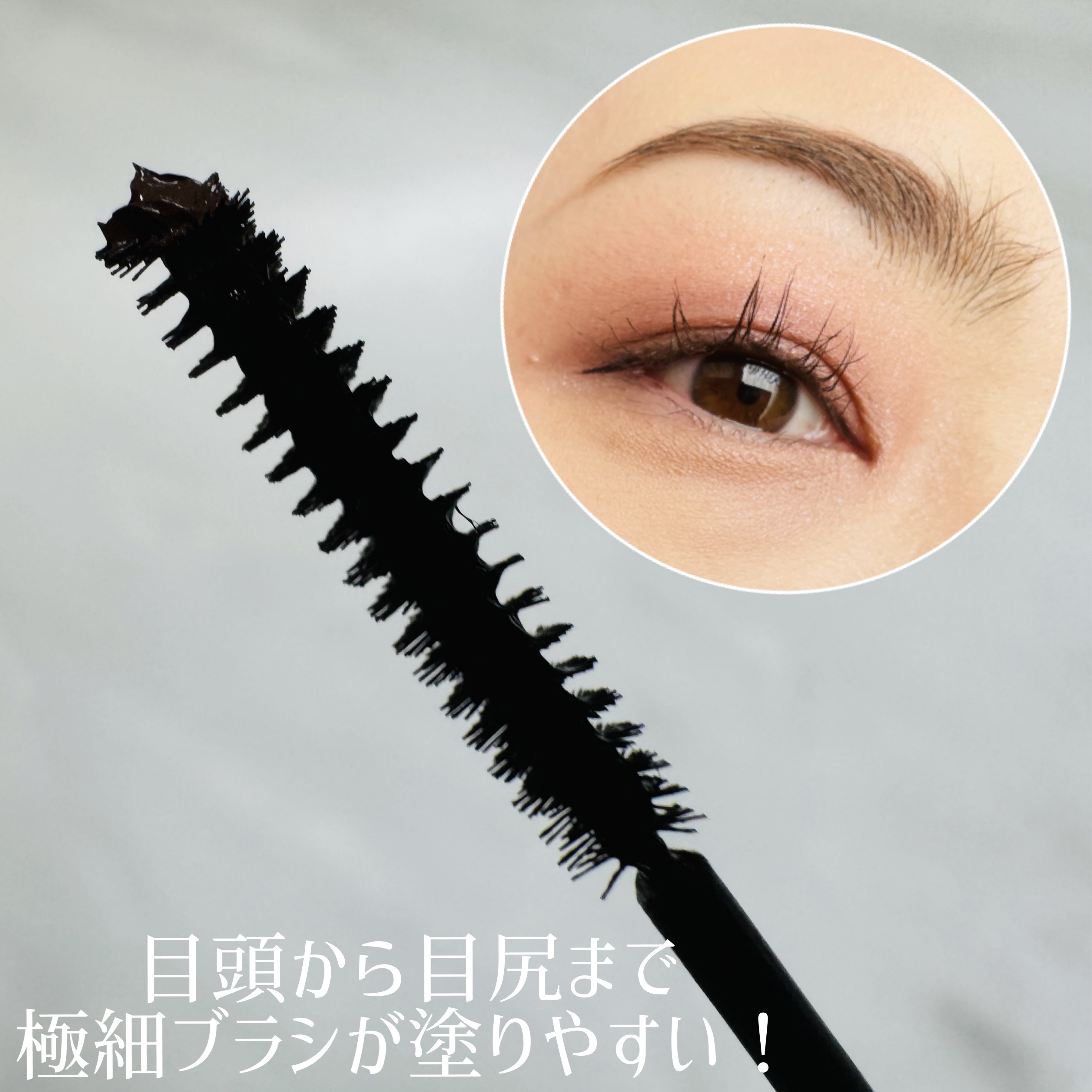 「塗るつけまつげ」自まつげ際立てタイプ/デジャヴュ/マスカラを使ったクチコミ（2枚目）