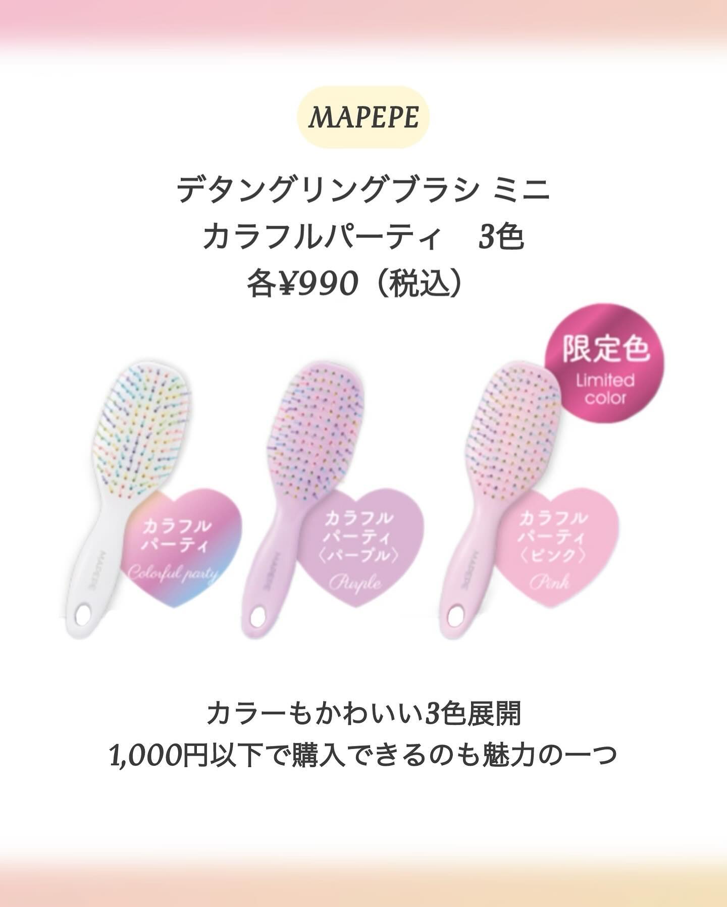 デタングリングブラシミニ コットンピンク（限定）/マペペ/ヘアブラシを使ったクチコミ（2枚目）