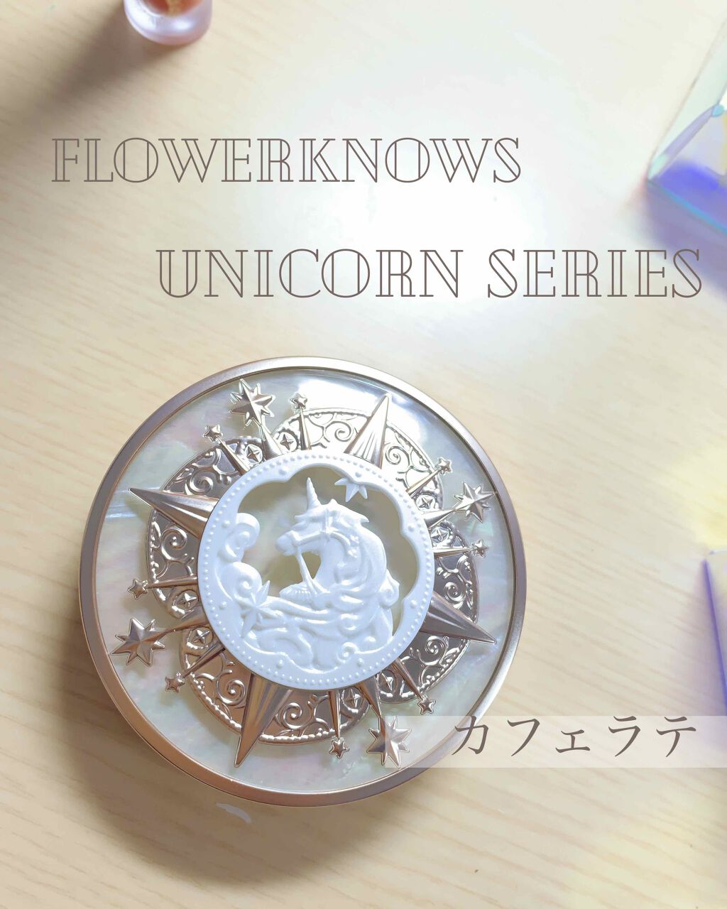 ユニコーンシリーズ チークブラッシュ/FlowerKnows/パウダーチークを使ったクチコミ(2枚目)