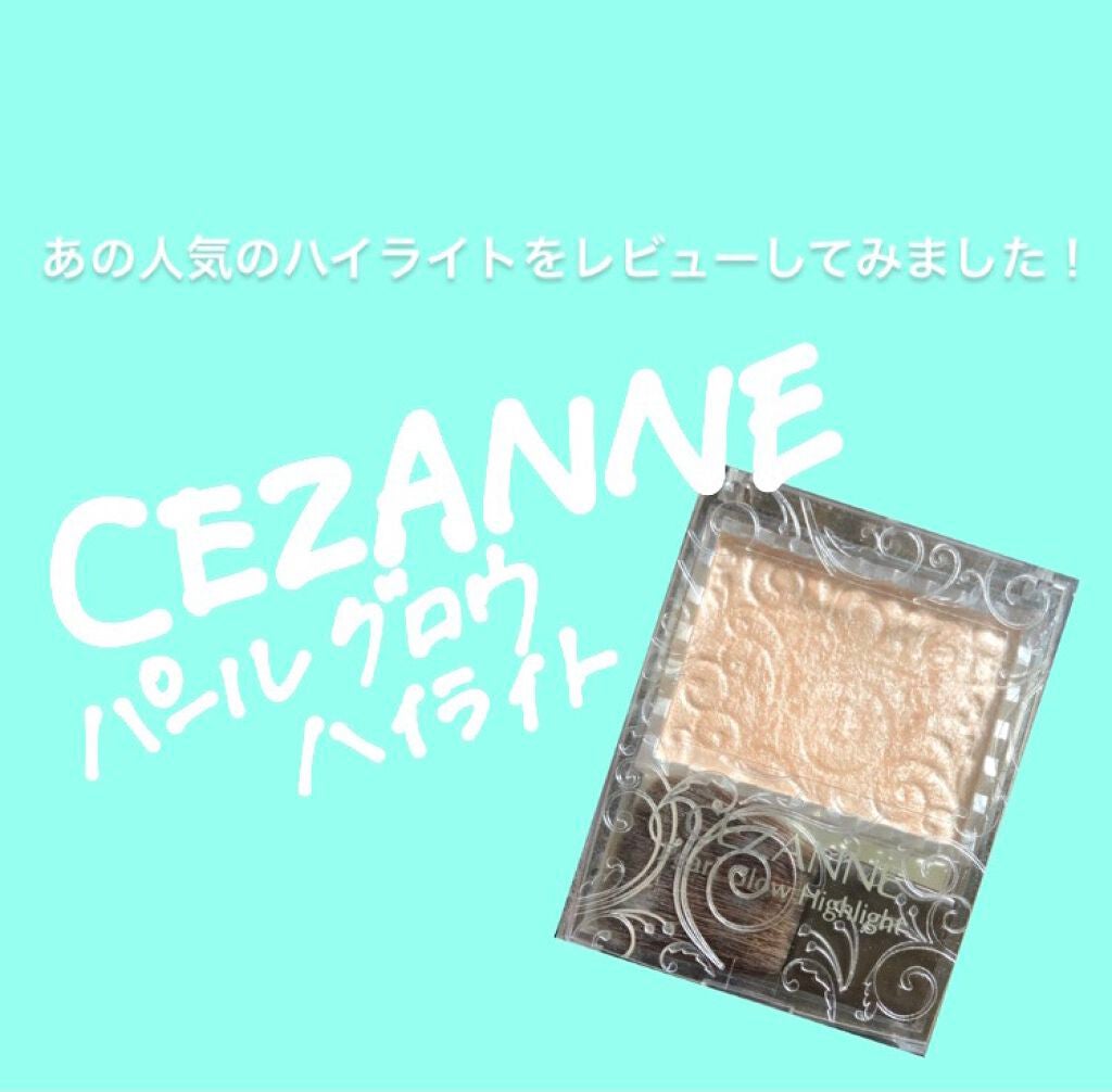 パールグロウハイライト/CEZANNE/パウダーハイライトを使ったクチコミ(1枚目)
