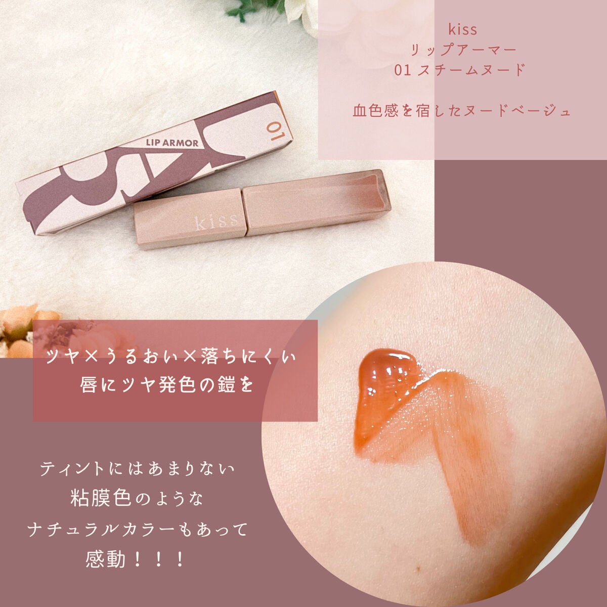リップアーマー/KiSS/口紅を使ったクチコミ(2枚目)