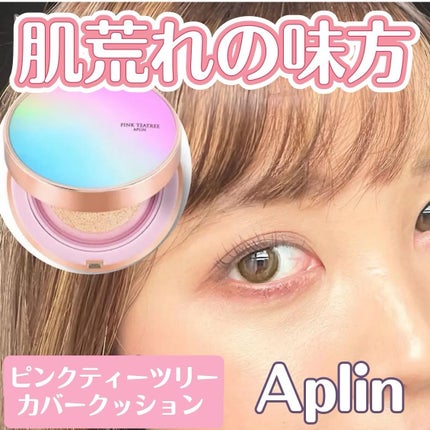 ピンクティーツリーカバークッション/APLIN/クッションファンデーションを使ったクチコミ(1枚目)