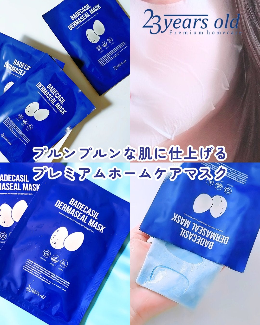 BADECASIL DERMASEAL MASK/23years old/シートマスク・パックを使ったクチコミ(1枚目)