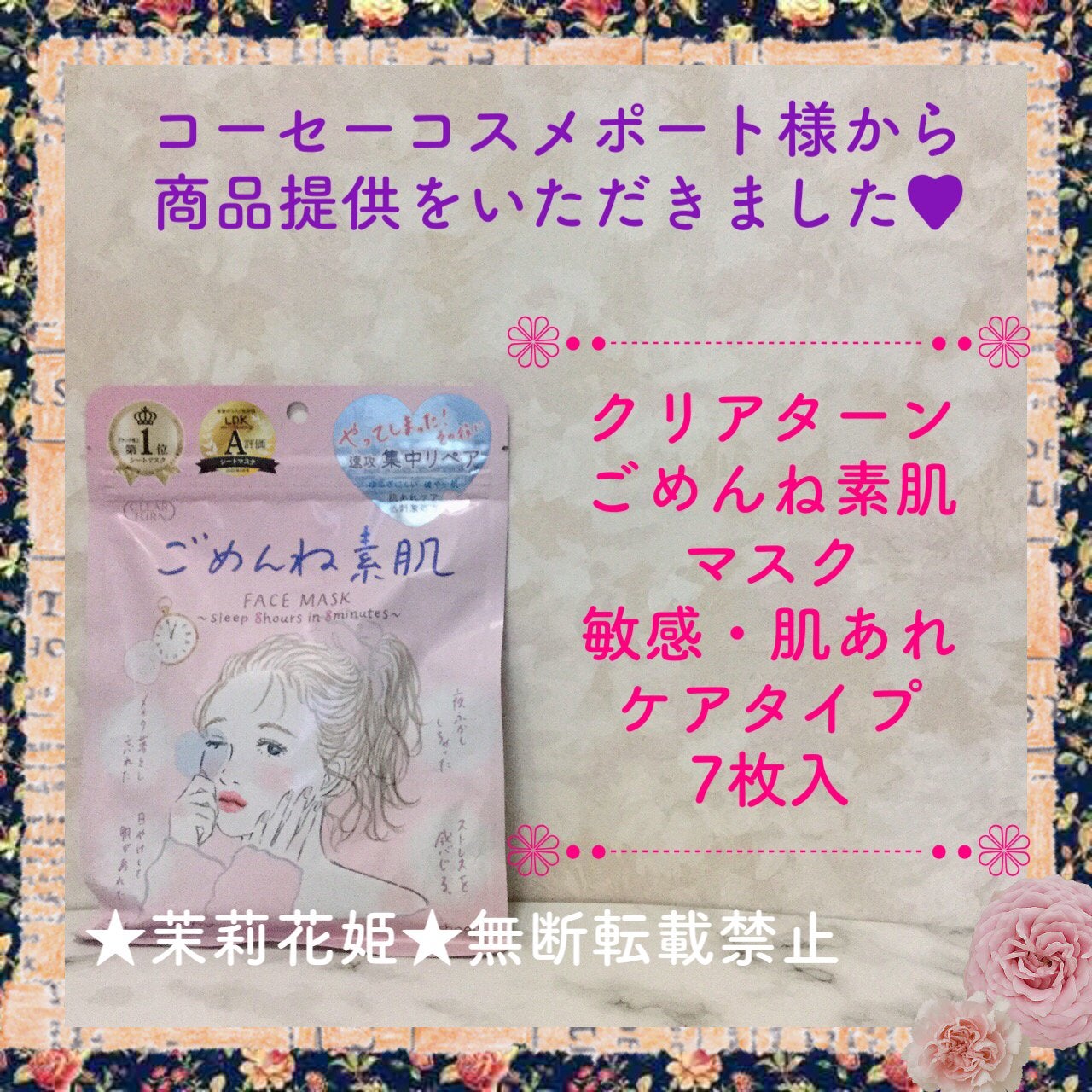 ごめんね素肌マスク/クリアターン/シートマスク・パックを使ったクチコミ(1枚目)