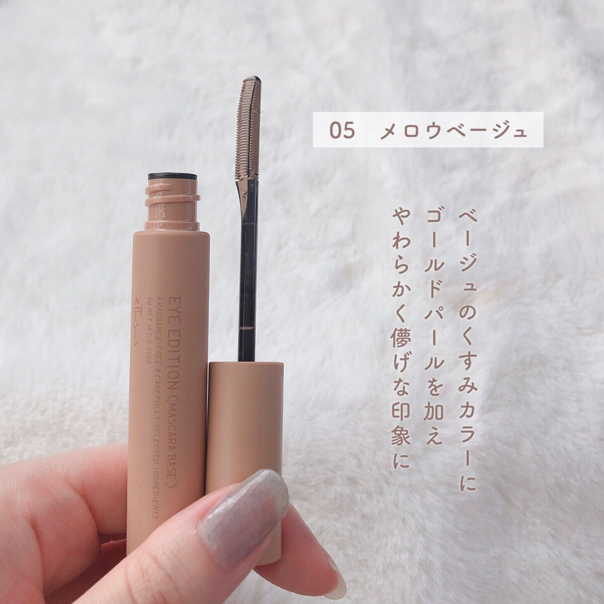 エテュセ アイエディション（マスカラベース）LE 06.グレームーン/ettusais/マスカラ下地を使ったクチコミ（3枚目）