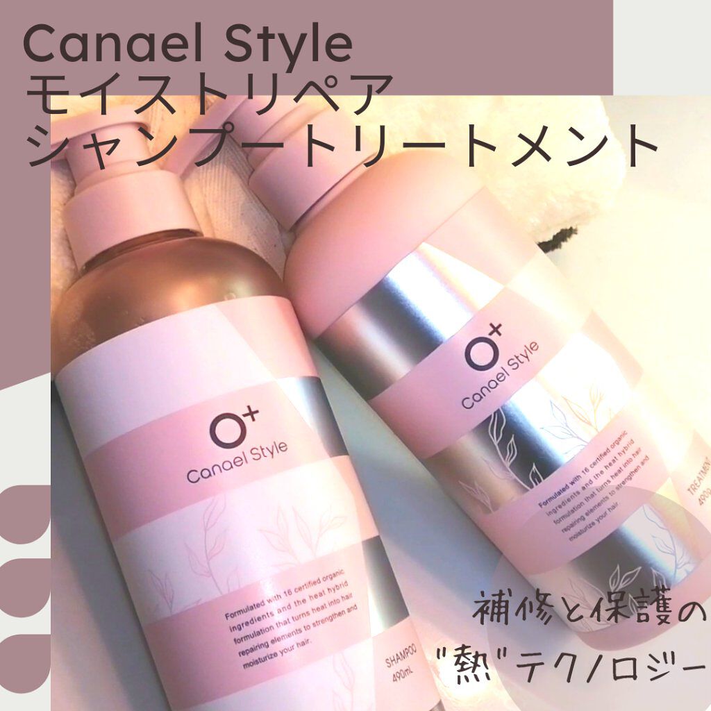 モイストリペア シャンプー／トリートメント /Canael Style /市販シャンプーを使ったクチコミ（1枚目）