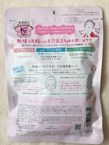 毛穴小町 桜香るマスク/コーセーコスメポート/シートマスク・パックを使ったクチコミ（3枚目）