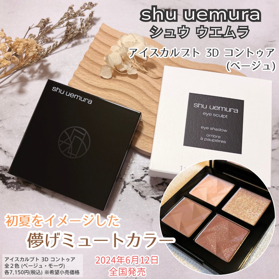 アイスカルプト|shu uemuraの口コミ - \シュウウエムラから新 アイスカルプト|shu uemuraの口コミ - \シュウウエムラから新