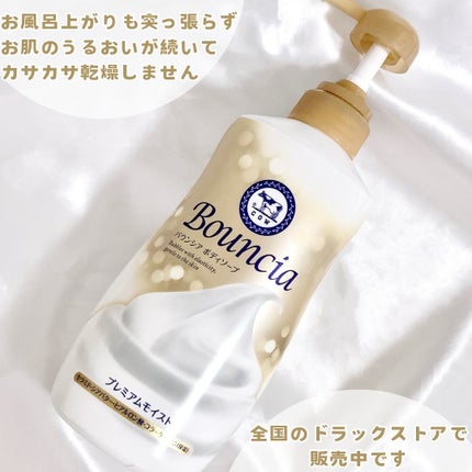 バウンシア ボディソープ プレミアムモイスト<しっとりタイプ>/Bouncia/ボディソープを使ったクチコミ(6枚目)