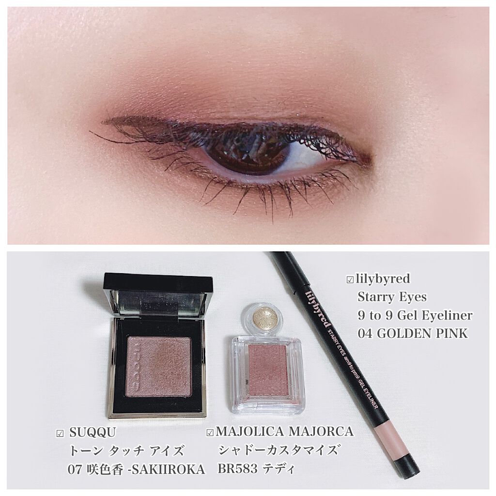 Starry Eyes Am9 to Pm9 Gel Eyeliner 04 #Gold Pink/lilybyred/ジェルアイライナーを使ったクチコミ（1枚目）