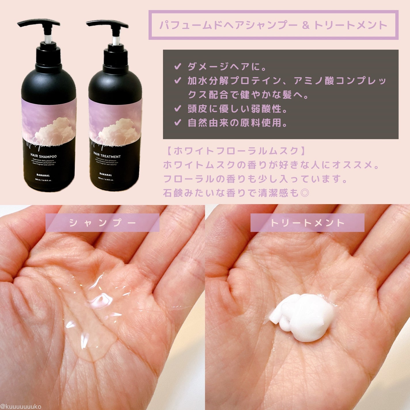パフュームドヘアシャンプー/BANANAL/市販シャンプーを使ったクチコミ(2枚目)