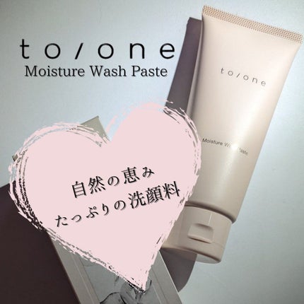トーン モイスチャー ウォッシュペースト/to/one/洗顔フォームを使ったクチコミ(7枚目)