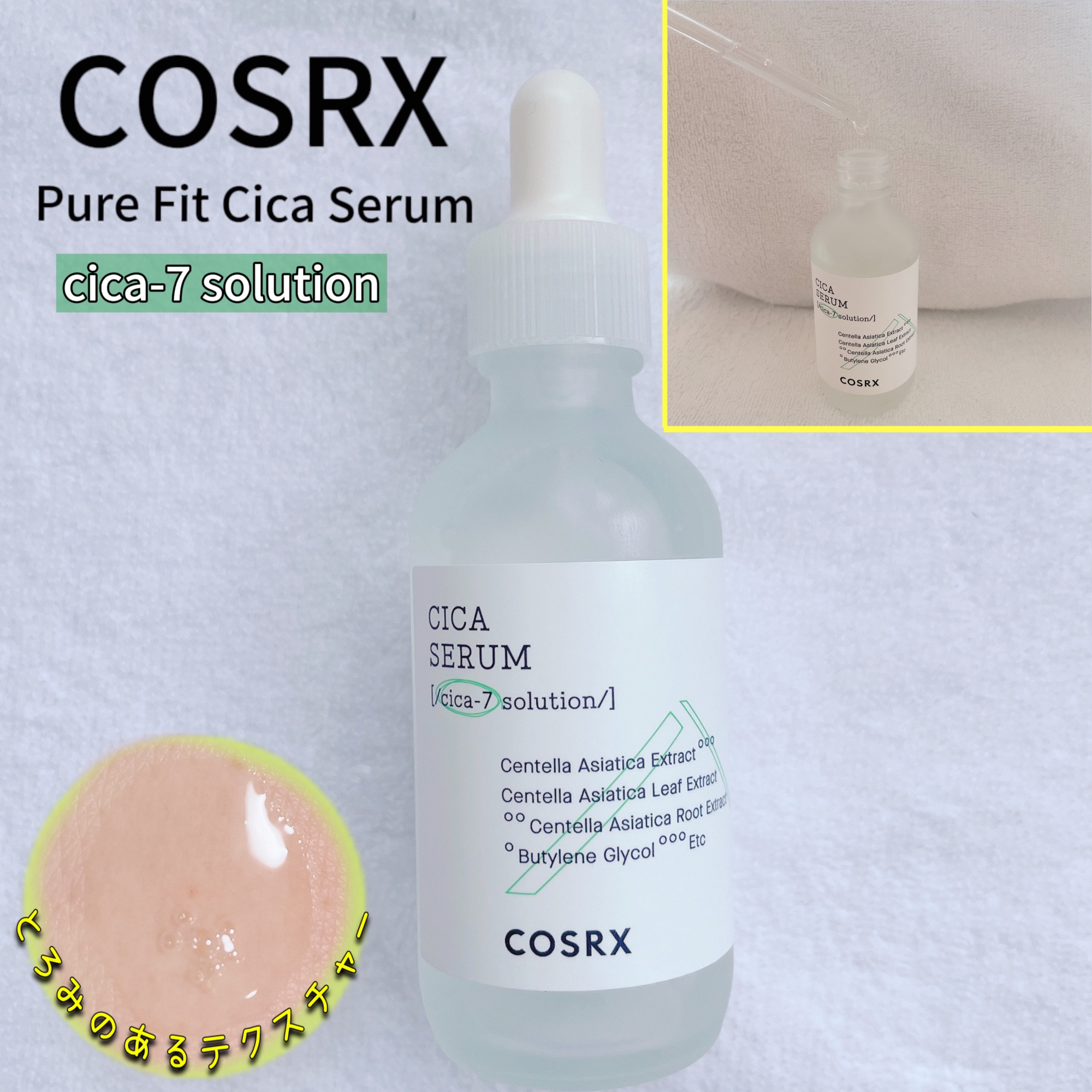 ピュアフィットシカセラム/COSRX/美容液を使ったクチコミ（1枚目）