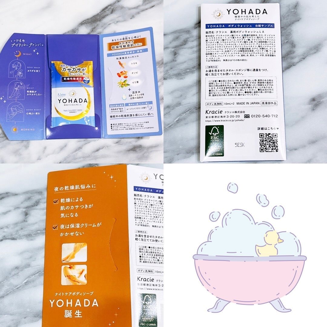 ＹＯＨＡＤＡ　ボディウォッシュ［医薬部外品］ トライアル（10mL＋10mL）/YOHADA/ボディソープを使ったクチコミ（3枚目）