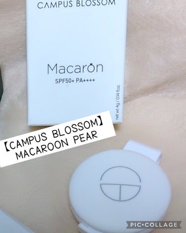 ペア-マカロンサンバーム/campus blossom/日焼け止め・UVケアを使ったクチコミ（1枚目）
