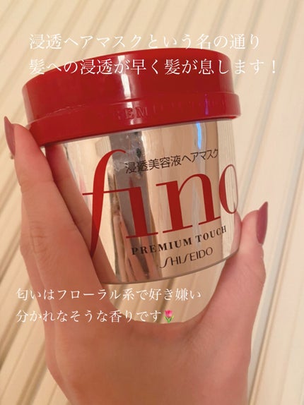 フィーノ プレミアムタッチ 濃厚美容液ヘアマスク/フィーノ/ヘアマスク・ヘアパックを使ったクチコミ(2枚目)