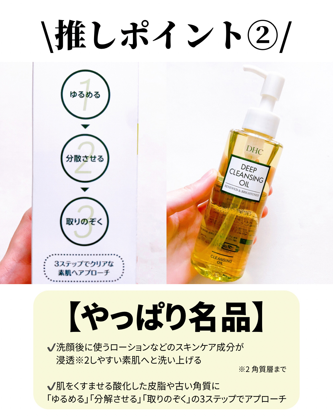 DHC 薬用ディープクレンジングオイル リニューブライト/DHC/オイルクレンジングを使ったクチコミ（3枚目）