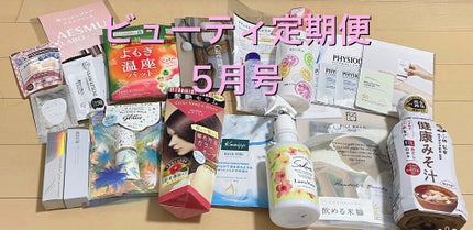 ビューティー定期便/bea’s up beauty book (ビーズアップ ビューティブック)/その他キットセットを使ったクチコミ(1枚目)