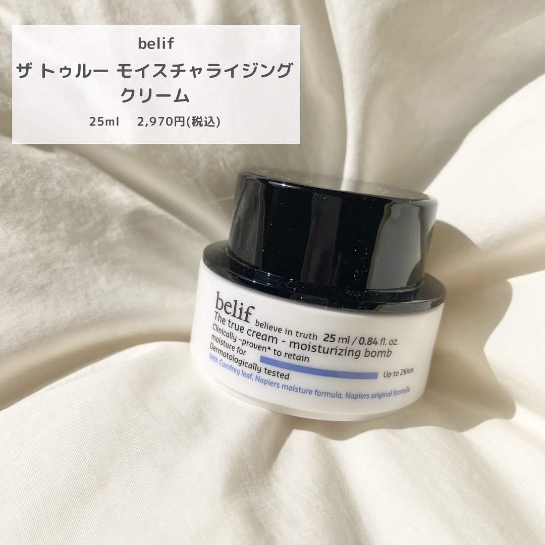 ザトゥルークリームモイスチャライジングバーム/belif/フェイスクリームを使ったクチコミ（2枚目）
