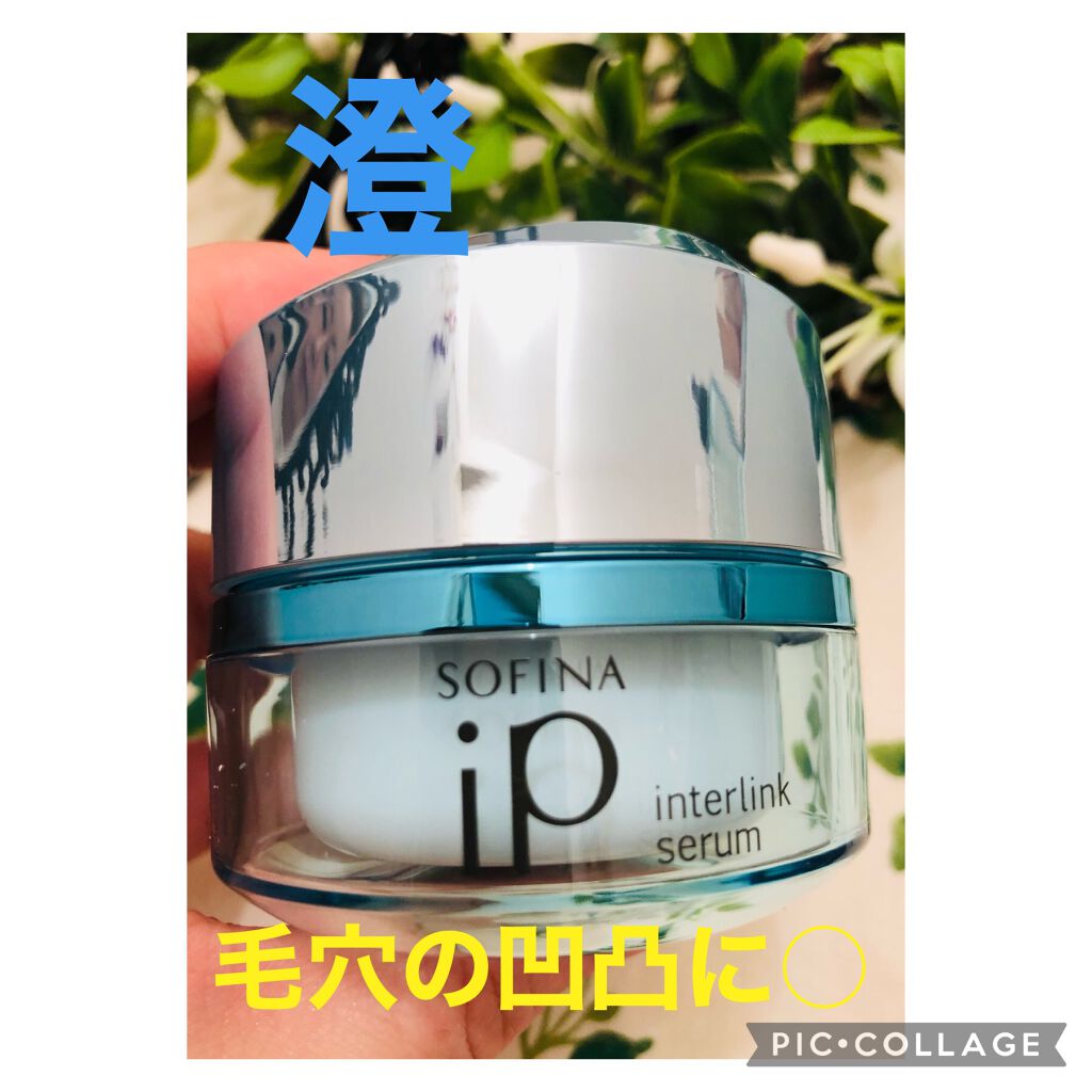 インターリンクセラム 毛穴の目立たない澄んだうるおい肌へ/SOFINA iP/美容液を使ったクチコミ(1枚目)