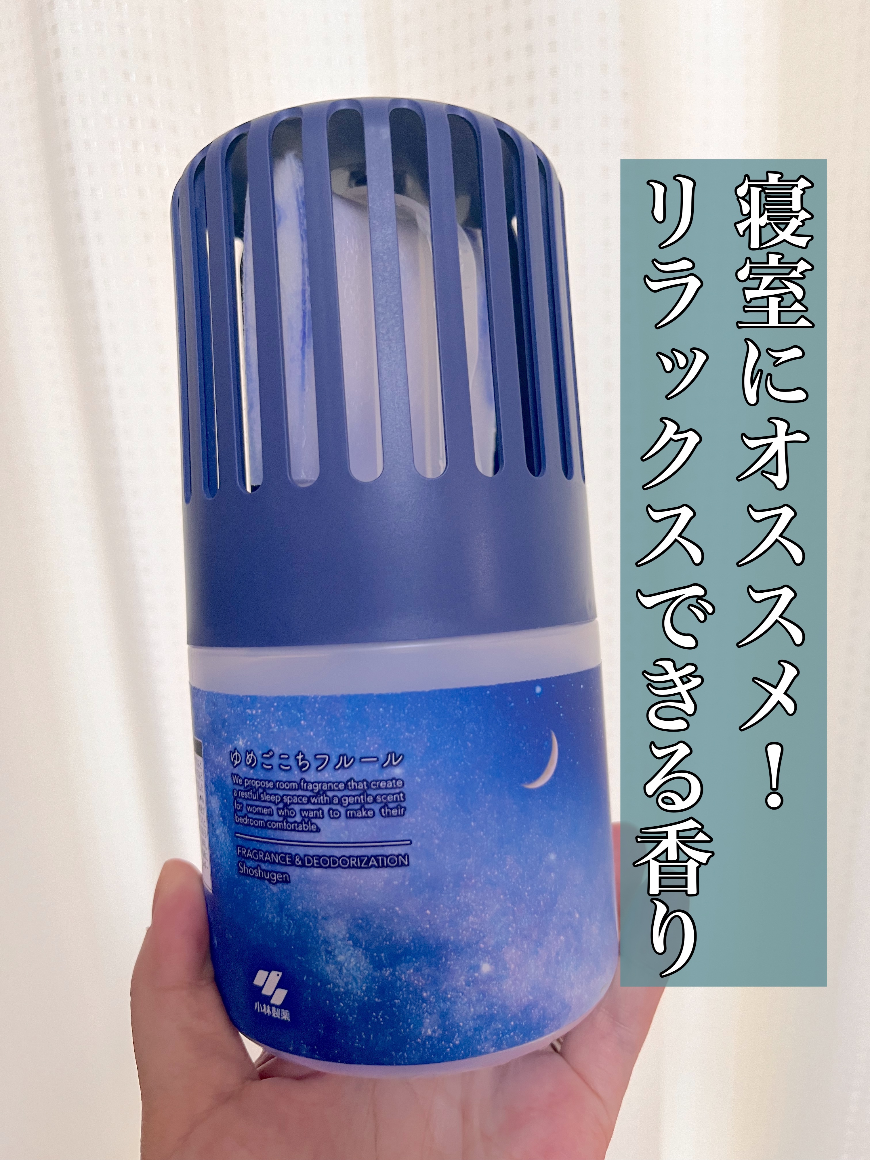消臭元＠Sleep ゆめごこちフルール/小林製薬/その他を使ったクチコミ（1枚目）