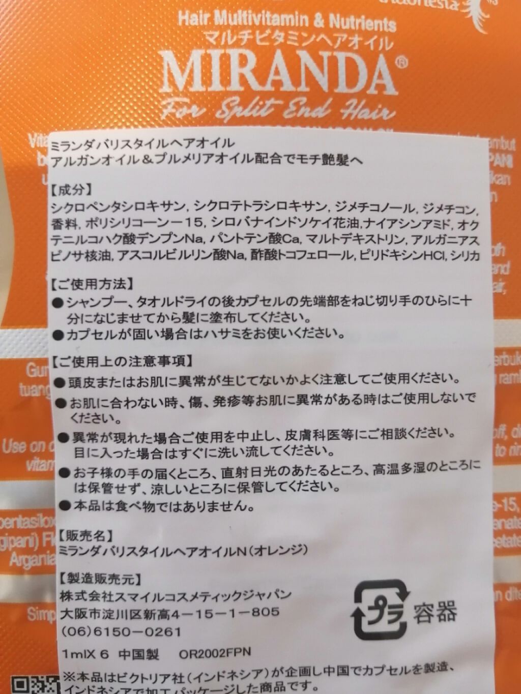ヘアビタミン バリスタイルヘアオイル/MIRANDA/ヘアオイルを使ったクチコミ(2枚目)