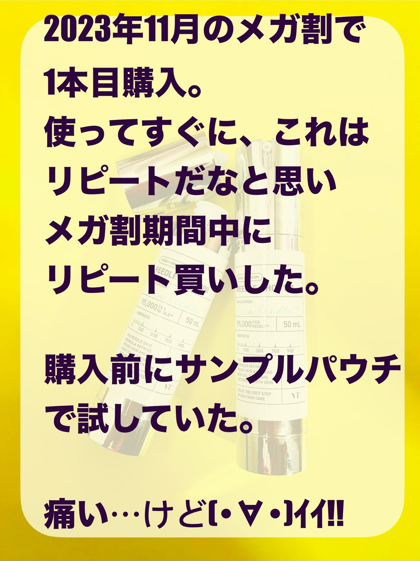 リードルショット100/VT/美容液を使ったクチコミ(4枚目)