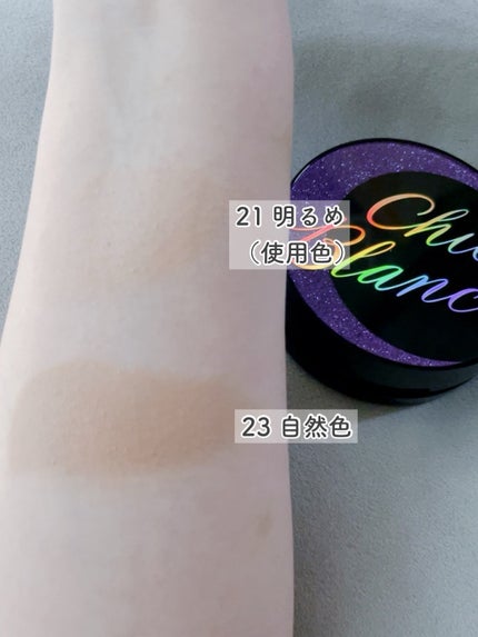 パーフェクトカバーオーロラバームクッション/Chic Blanco/その他ファンデーションを使ったクチコミ(4枚目)