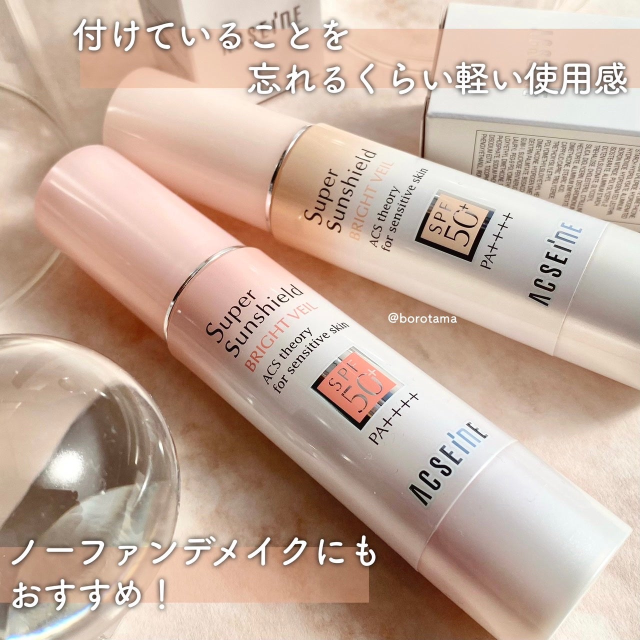 スーパーサンシールド ブライトヴェール/ACSEINE/化粧下地を使ったクチコミ(7枚目)