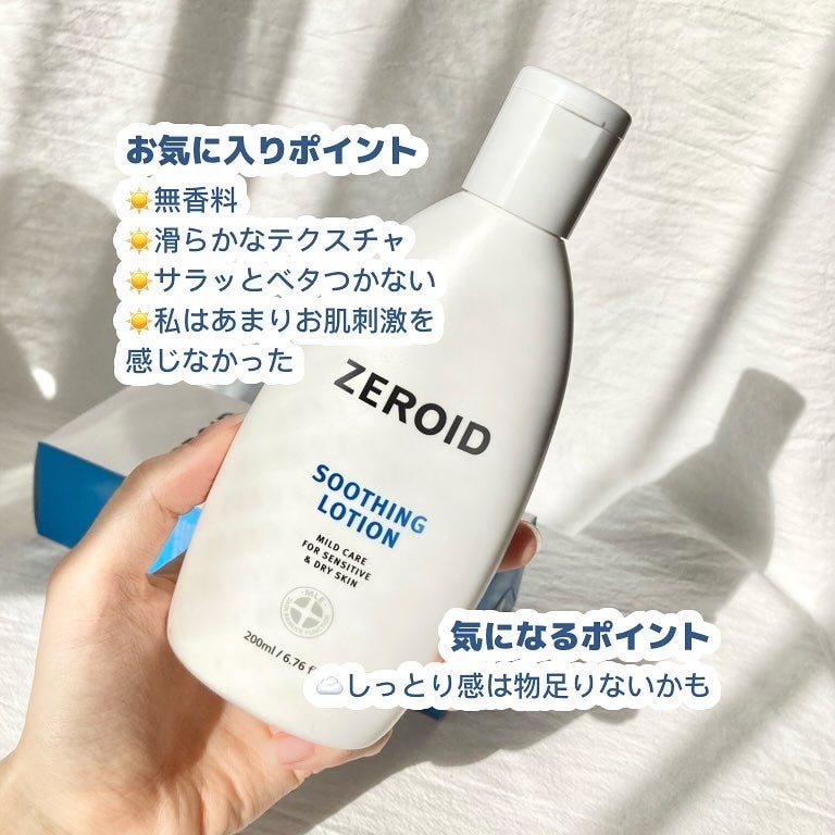 スージングローション/ZEROID/化粧水を使ったクチコミ(3枚目)