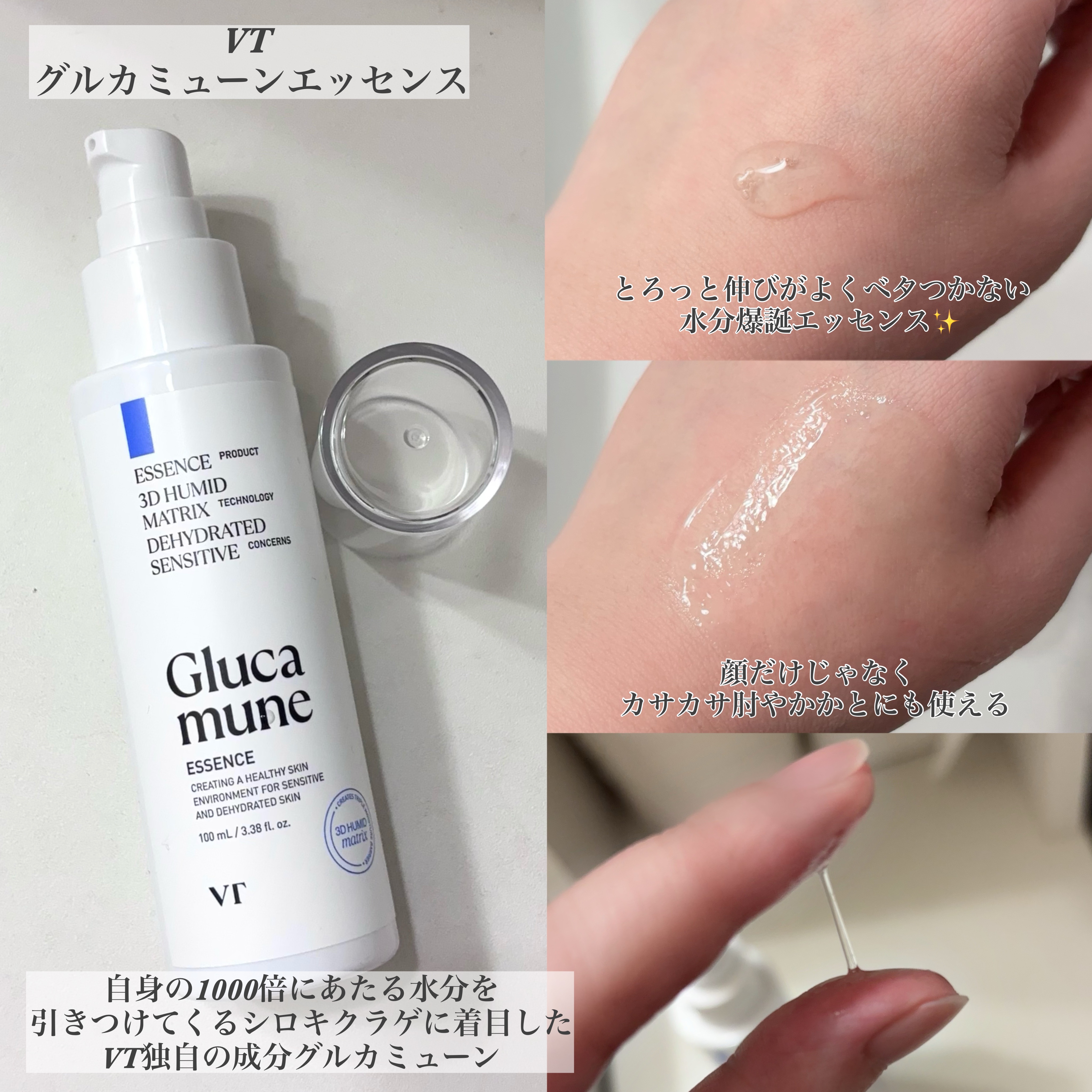 グルカミューンエッセンス /VT/美容液を使ったクチコミ（2枚目）