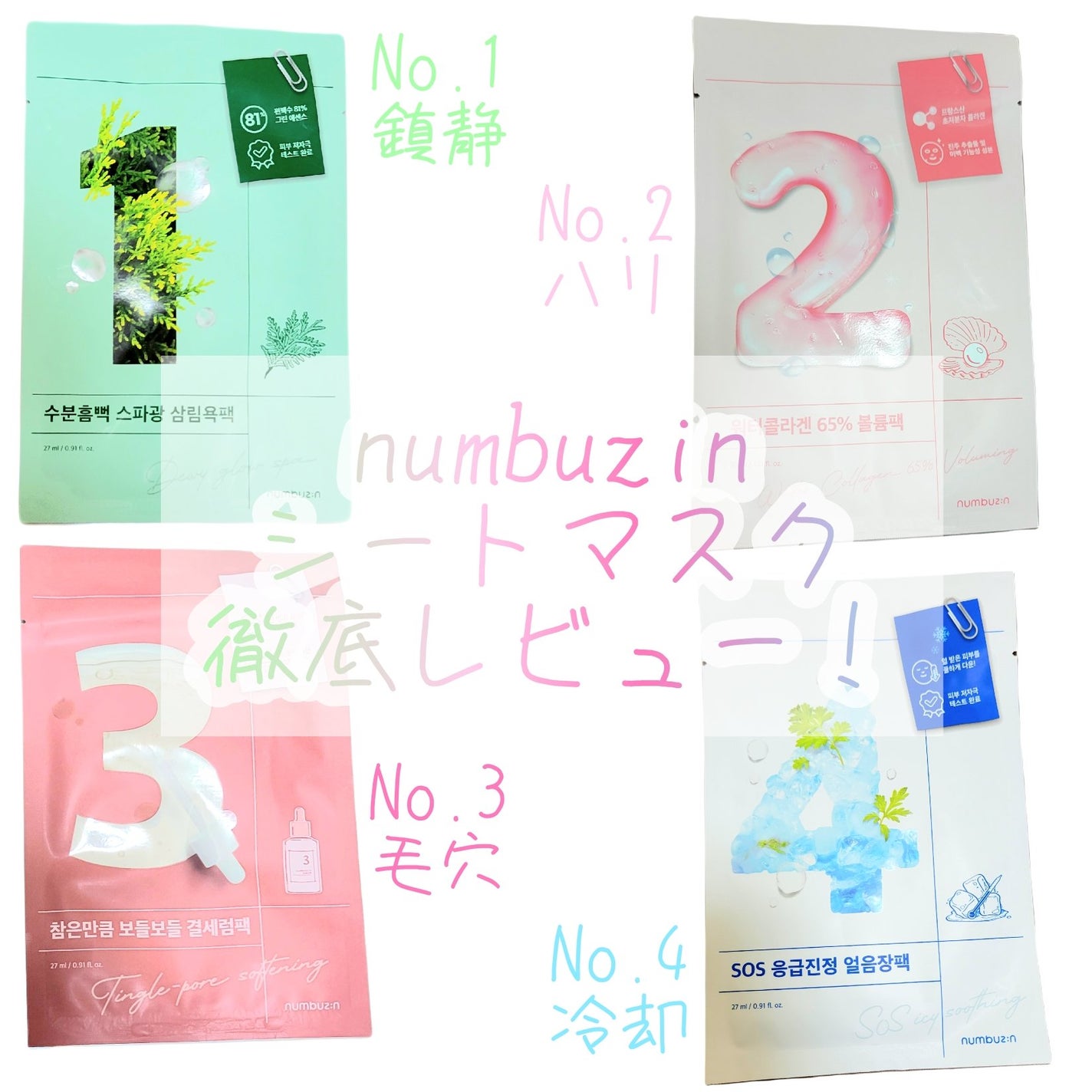 3番 すべすべキメケアシートマスク/numbuzin/シートマスク・パックを使ったクチコミ(1枚目)