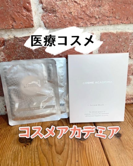 コスメアカデミア セラムマスク/COSME ACADEMIA/シートマスク・パックを使ったクチコミ(1枚目)