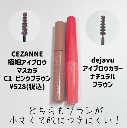 極細アイブロウマスカラ/CEZANNE/眉マスカラを使ったクチコミ(2枚目)