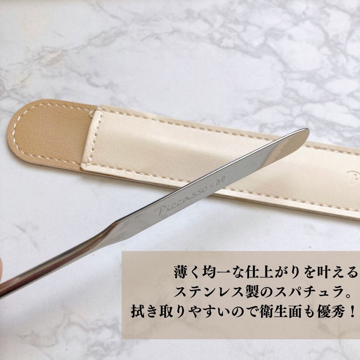 ピカソ メイクアップ スパチュラ /PICCASSO/その他化粧小物を使ったクチコミ(2枚目)