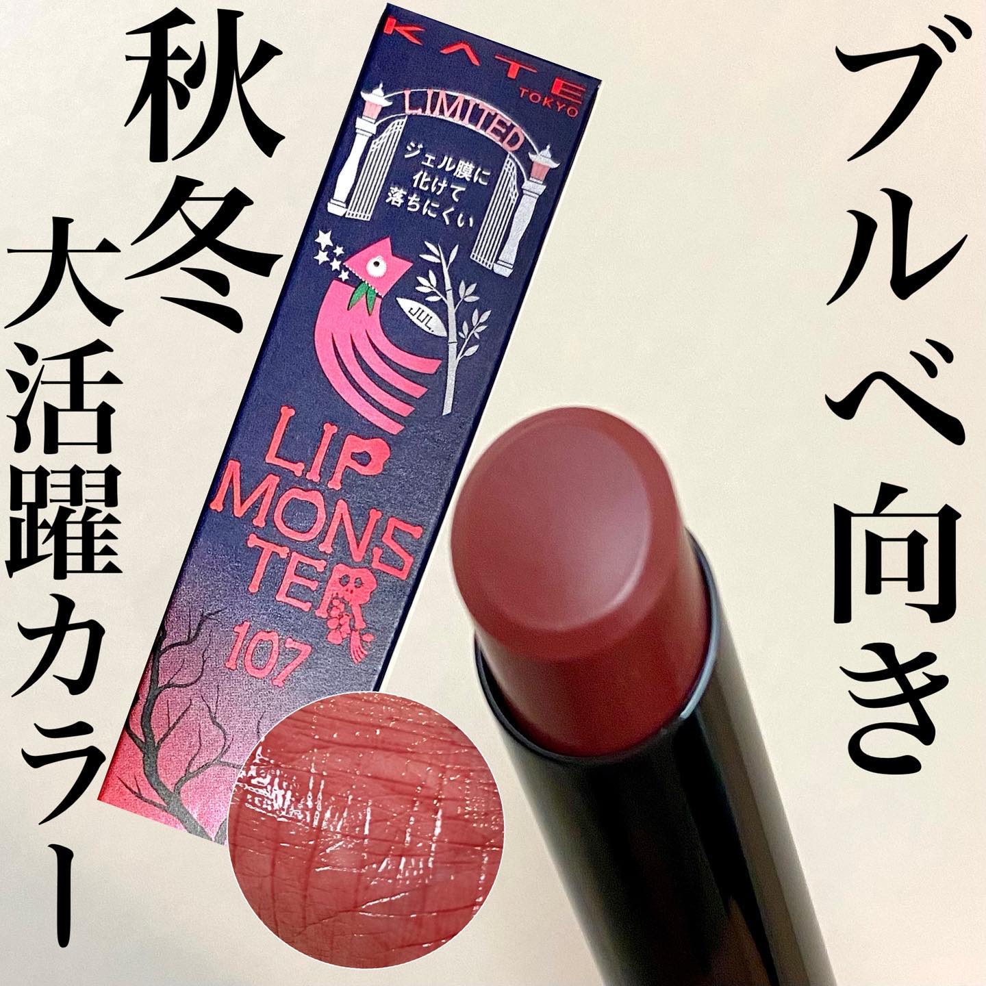 ケイト リップモンスター/KATE/口紅を使ったクチコミ（1枚目）