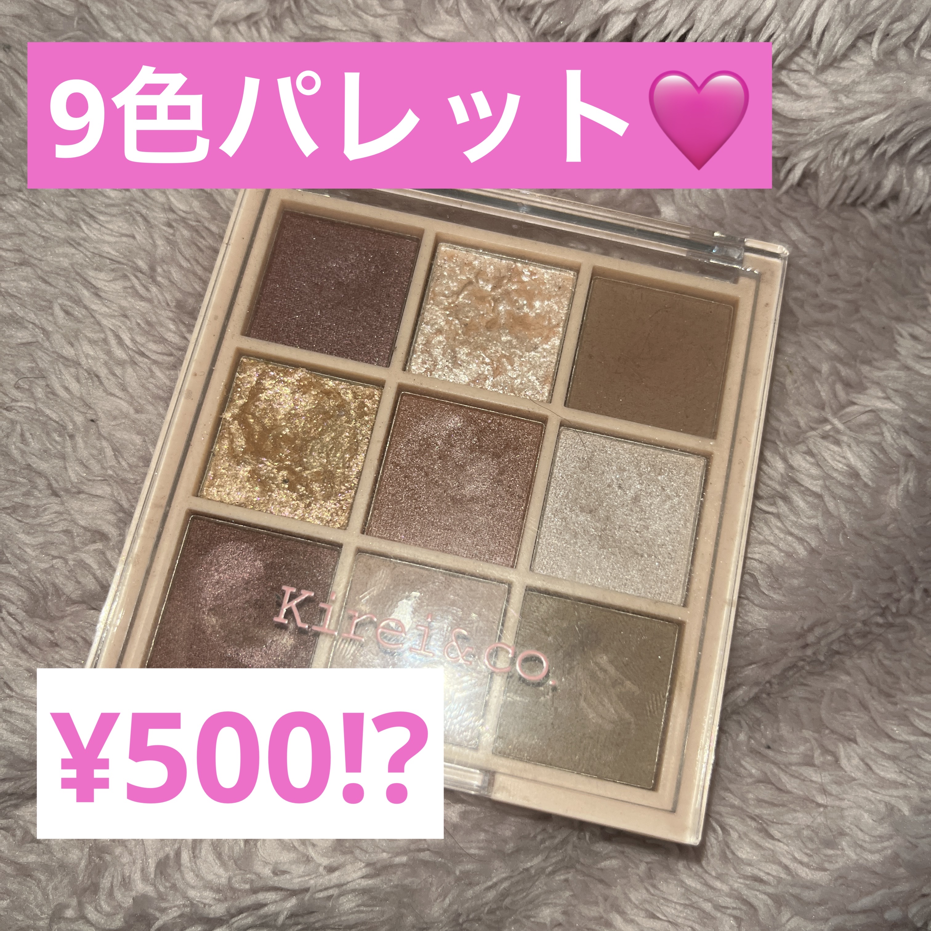 アイシャドウパレット/Kirei&co./アイシャドウパレットを使ったクチコミ（1枚目）
