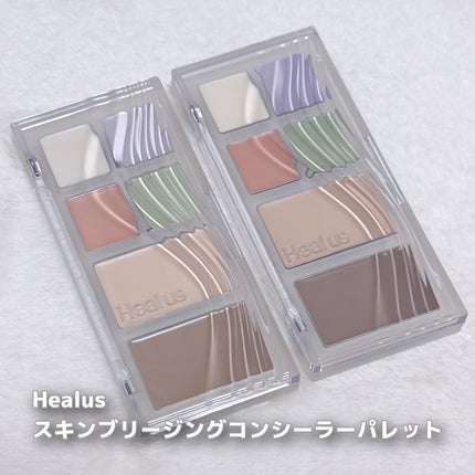 ブリージングコンシーラーパレット/Healus/パレットコンシーラーを使ったクチコミ(1枚目)