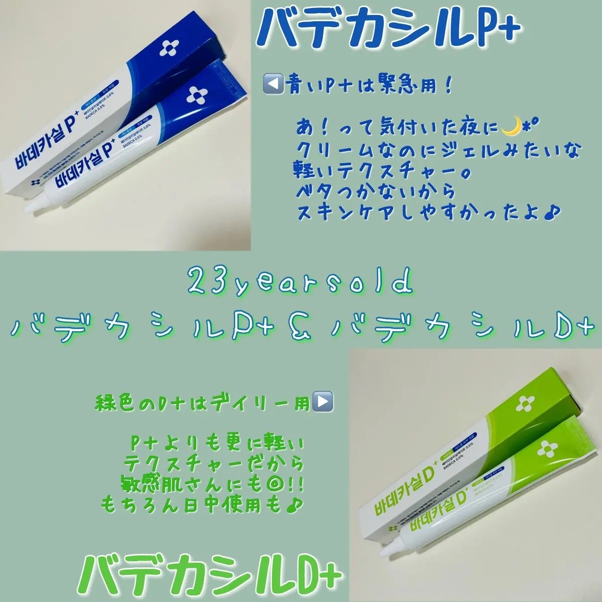 バデカシルプラスP/23years old/フェイスクリームを使ったクチコミ(2枚目)
