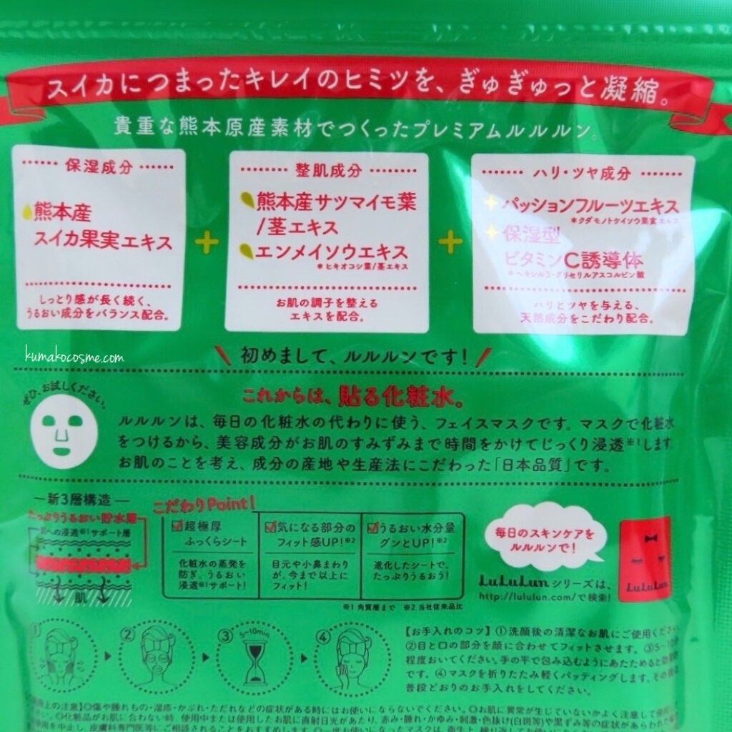 九州ルルルン(スイカの香り)/ルルルン/シートマスク・パックを使ったクチコミ(3枚目)