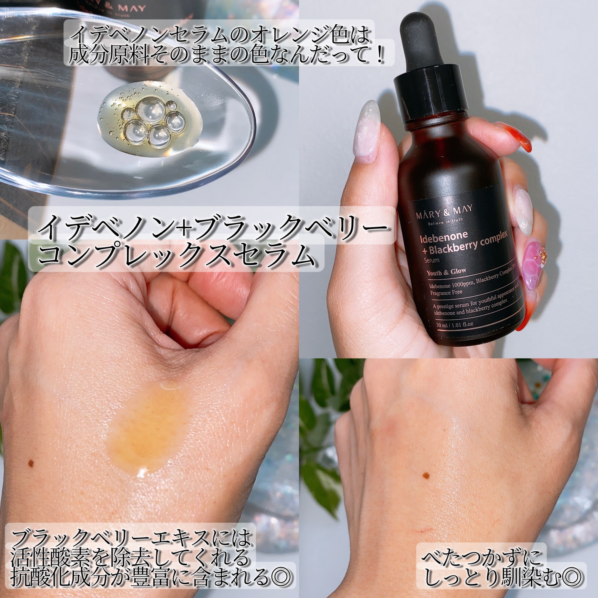 Idebenone＋Blackberry complex serum/MARY&MAY/美容液を使ったクチコミ（2枚目）